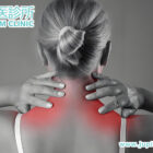 肩周炎不再「凍結」您的人生：木星中醫的筋骨疼痛專科治療