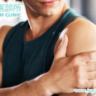 中醫解碼健身後肌肉痠痛 (DOMS)！告別「鐵腿」，提升訓練效率