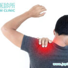 告別「肩周炎」！中醫調理助你重拾靈活，不再「郁郁不得志」！
