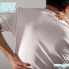 遠離「痛」苦！中醫深度解構背痛成因、種類與調理方案