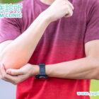 網球肘久治不癒？中醫針灸撥筋，助您告別「手肘痛」困擾！