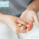 踢走痛風「石」刻危機:木星中醫教您從「痺證」根治代謝性關節炎